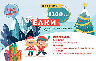 «Весна» приглашает на Новогодние детские ёлки!
